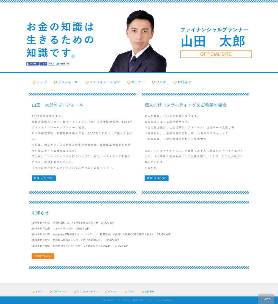 ファイナンシャルプランナー　「山田　太郎」オフィシャルホームページ